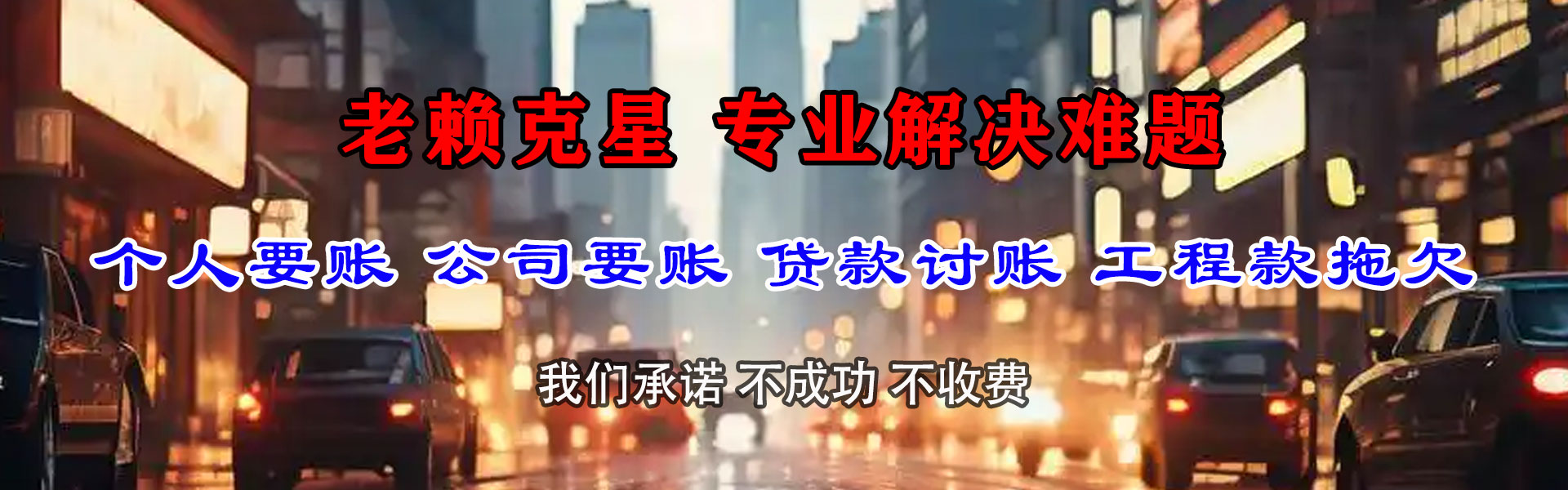 大悟要债公司