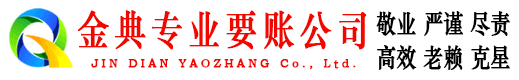 大悟金典要债公司